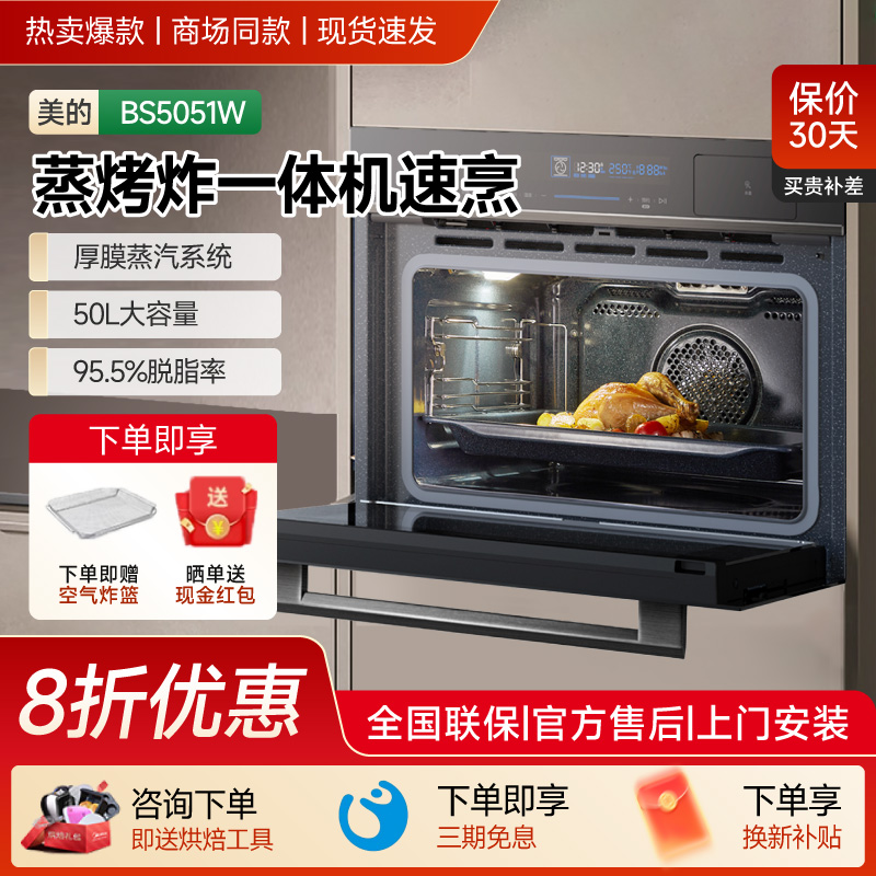 美的5051W蒸烤一体机家用一体机