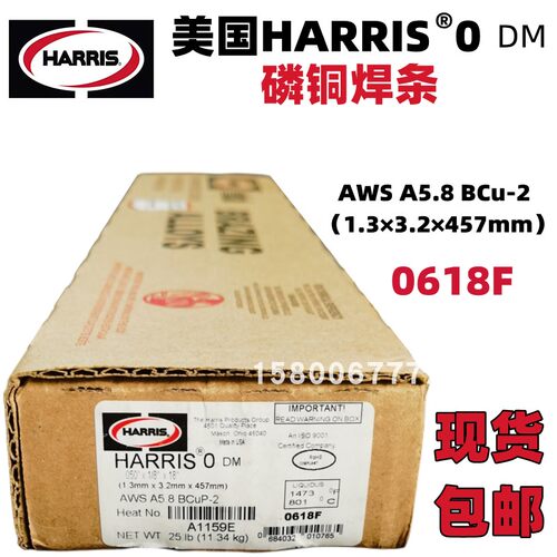 原装美国进口HARRIS 0号磷铜焊条 0银焊条0618F焊接铜管BCuP-2
