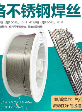 G12 12Cr 13Cr G247 307不锈钢铬焊丝1Cr17Ni2铬镍CrNi铬氩弧焊丝