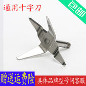 海赛金熊福菱嘉和马康荣康琪祥多功能料理机十字刀片原厂配件 包邮