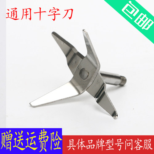金熊福菱嘉和料理机配件十字刀片