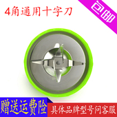 聪宝福菱金熊信言好功夫启一海厨康贝尔岩创十字刀座搅拌刀料理机