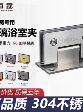 304浴室夹180度玻璃门合页淋浴房90度无框玻璃不锈钢隔断门真304