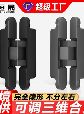 三维可调隐形合页暗藏隐形门合页180°十字铰链可调节三维合页