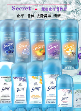 Secret止汗膏体秘密止汗露腋下止汗干爽去hu臭香体抑制汗味香体膏