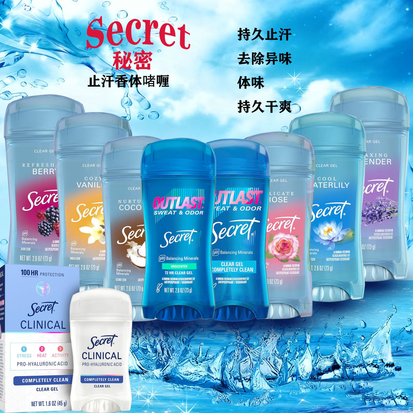 美国Secret止汗香体啫喱凝胶长效无痕腋下去汗干爽去异味73g淡香