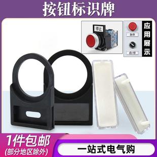 配电柜按钮标签牌开关指示灯插式 标志框 扣式 标识标字指示铭牌扣式