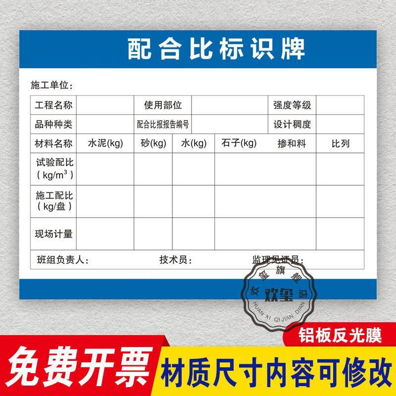 砂浆配合比标识牌建筑工地施工混凝土水泥沙石砂浆配合比标识牌施