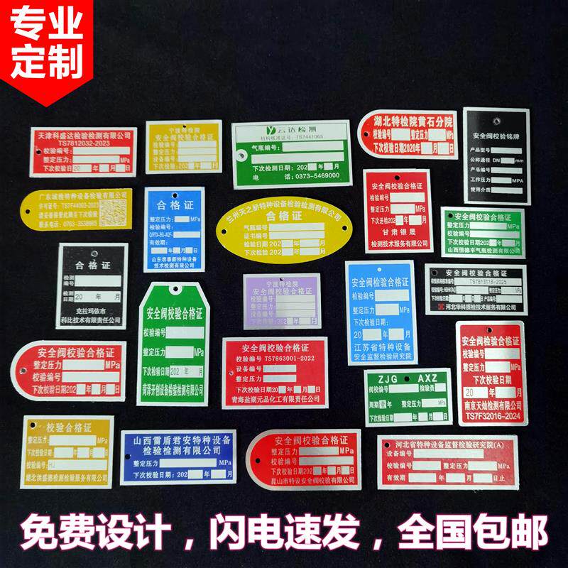 定制 安全阀校验合格证 阀门检验标识牌 铝质标示铭牌 设备铝标牌
