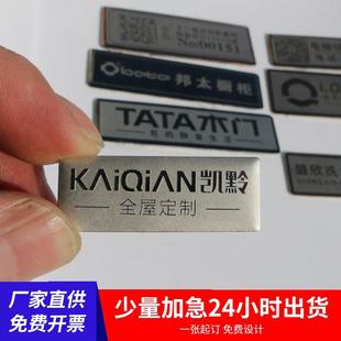不锈钢标签牌定制小金属铭牌自粘背胶logo小商标调味料牌激光雕刻
