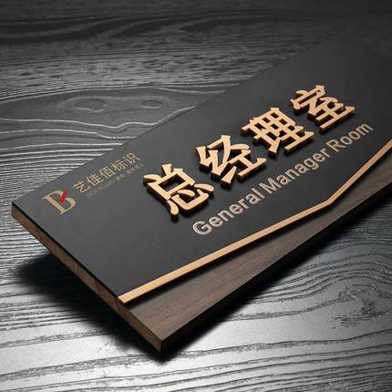 高档实木质更换办公室门牌定制标识牌公司科室牌双面总经理室门牌