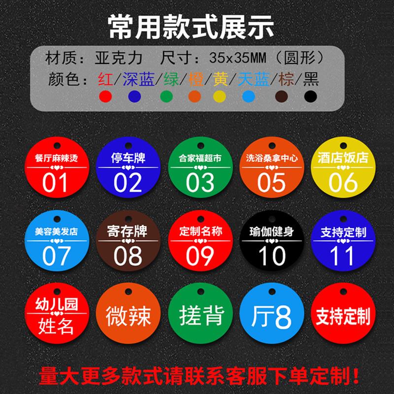 数字号码牌麻辣烫叫号牌餐厅编号钥匙手牌寄存洗浴浴室牌夹子定制图片
