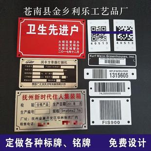 二维码 机械铝牌标牌定制丝印耐高温不锈钢拉丝腐蚀条形码 雕刻铭牌