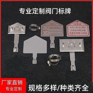阀门标牌定做电厂电力阀门设备标识牌带支架抱箍不锈钢腐蚀牌
