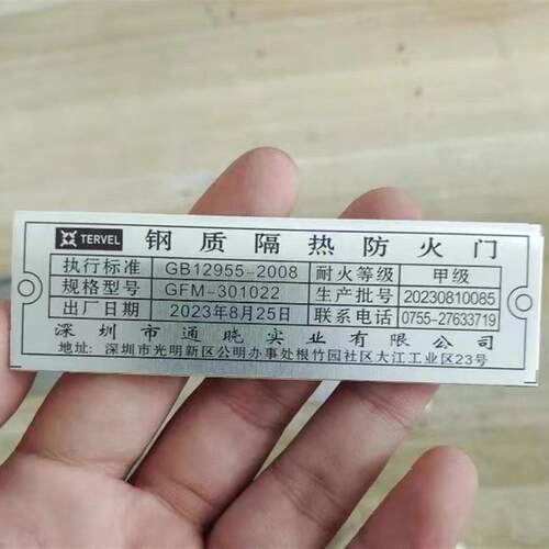防火门铭牌标识牌钢质木质甲乙丙级隔热防火门合格证金属铝牌定制