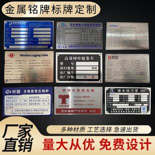 铭牌定制腐蚀丝印uv激光机械设备标识牌不锈钢牌铝牌定做金属标牌