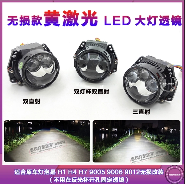 三直射黄激光LED3寸双光透镜
