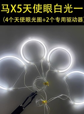 日行灯改装专用E83X3CCFL宝马天使眼光圈X5E53阴极管装饰光圈高亮