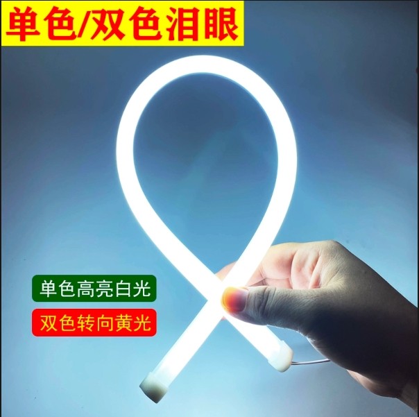 LED软灯条高亮光导日行灯