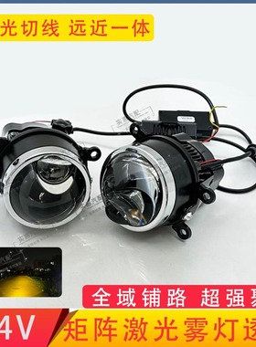 远近光一体超亮24V55W激光LED雾灯双光透镜无损安装汽车聚光白光