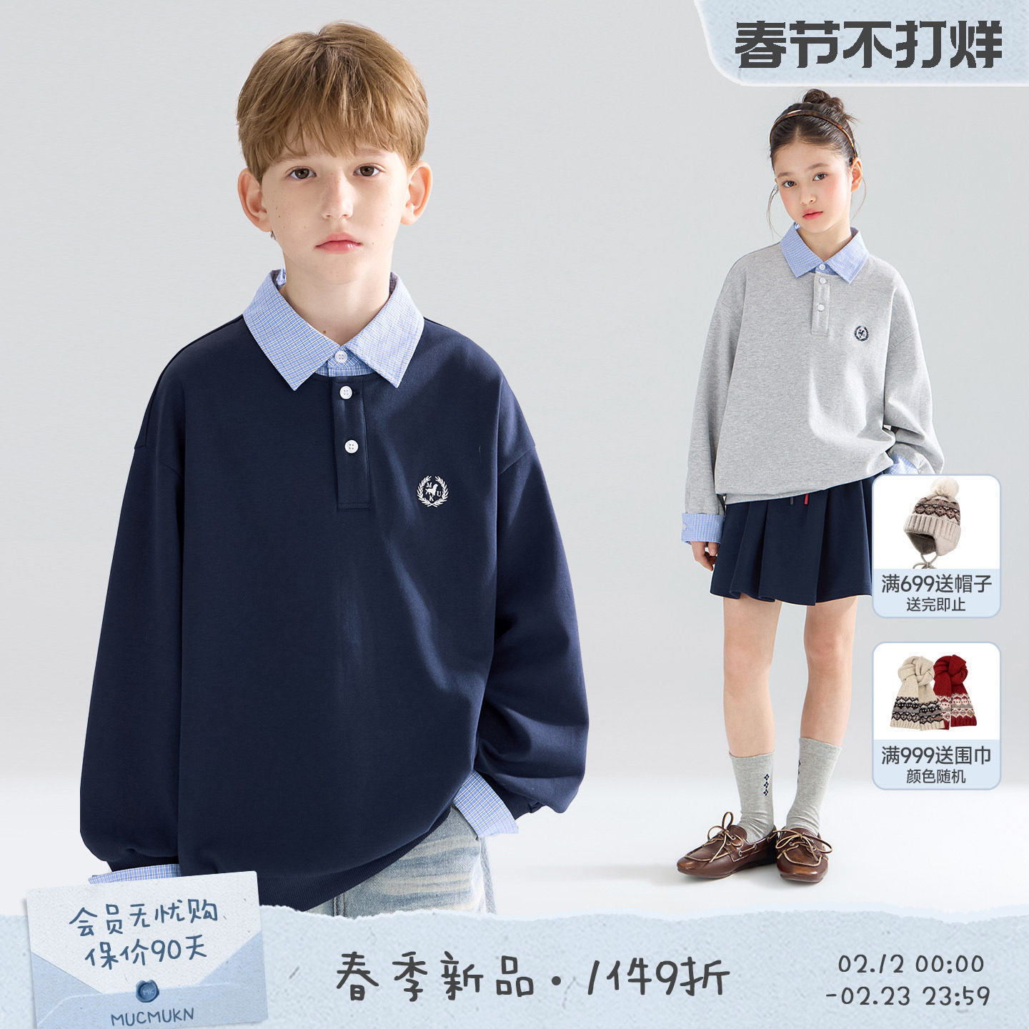 MUCMUKN【盐系学院】假两件格纹衬衫领卫衣高智感男女童26春新款