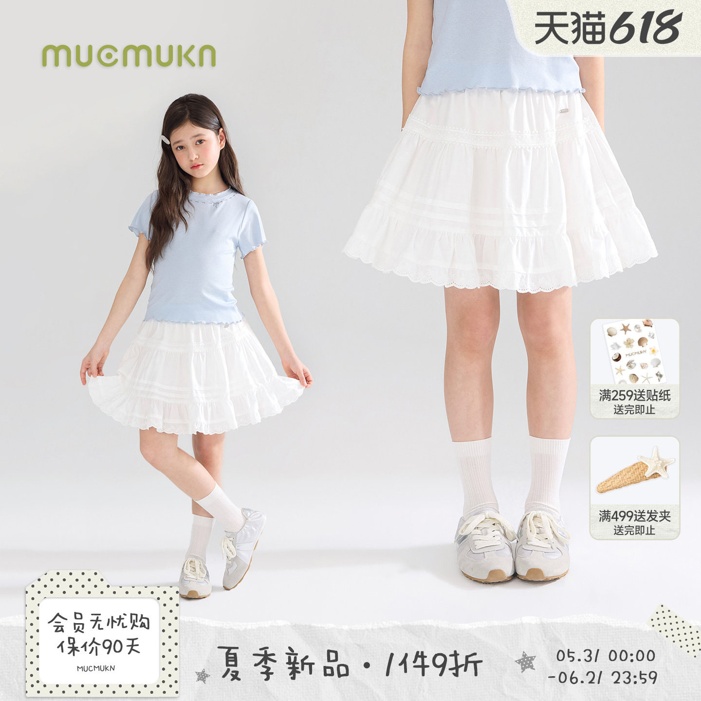 MUCMUKN【甜心蛋糕】天丝莱赛尔棉白色花边蛋糕腰裙女童26夏新