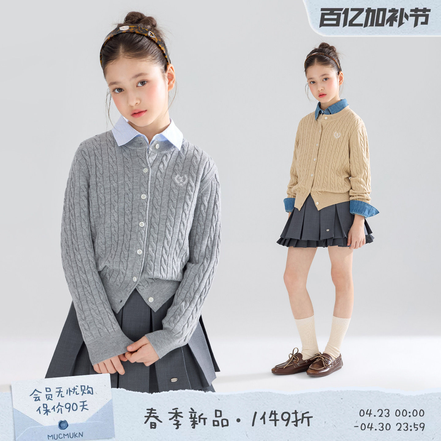 MUCMUKN【英伦课堂】学院风羊毛混纺麻花毛衣开衫叠穿女童26春新