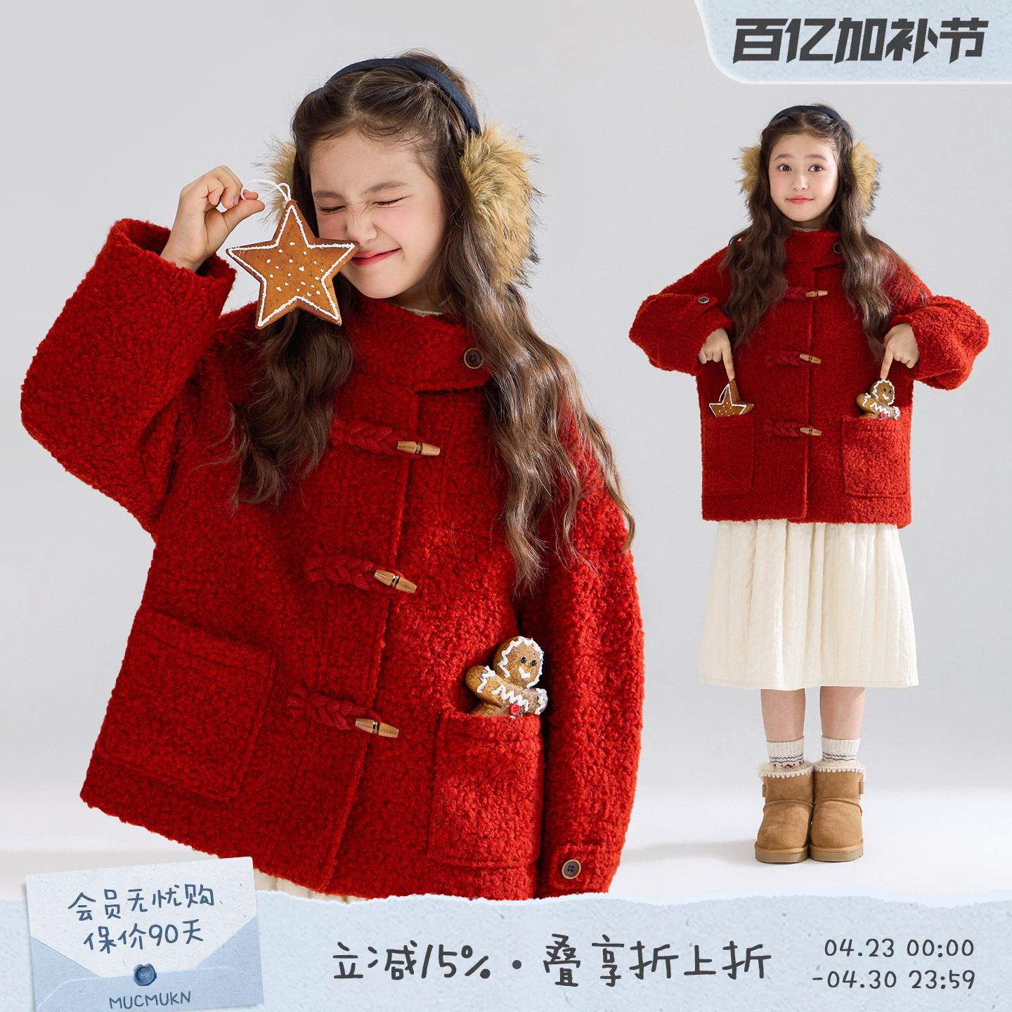 MUCMUKN【新年序曲】圈圈羊毛呢牛角扣连帽大衣保暖外套女童冬新