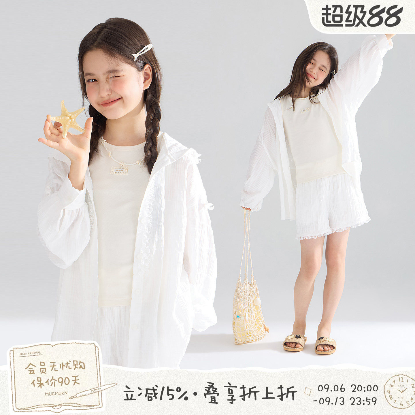 MUCMUKN【软软白沙滩】轻薄衬衫物理防晒度假连帽外套装女童26夏