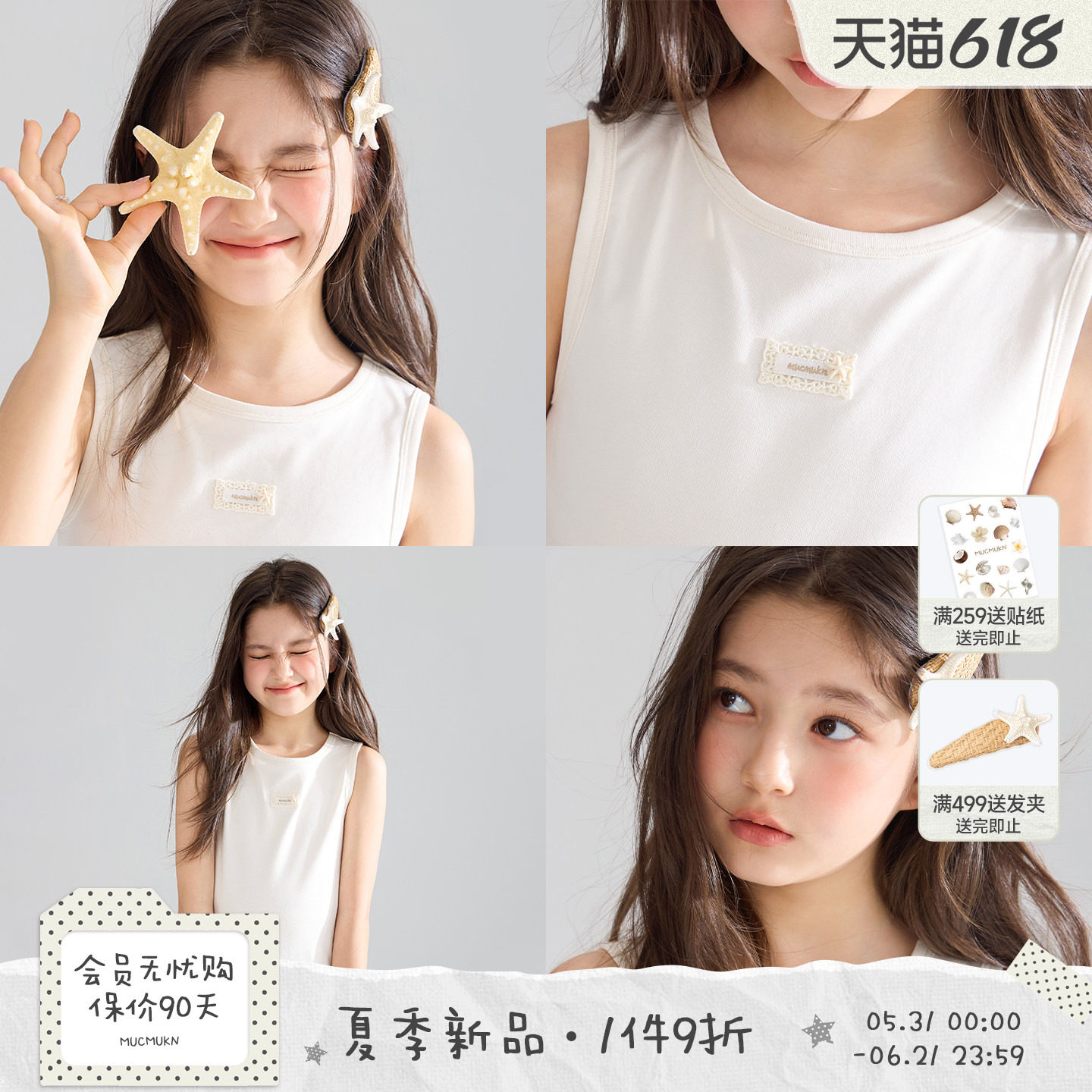 MUCMUKN【海星小岛】弹力莱赛尔罗纹棉海星蕾丝绣标背心女童26夏