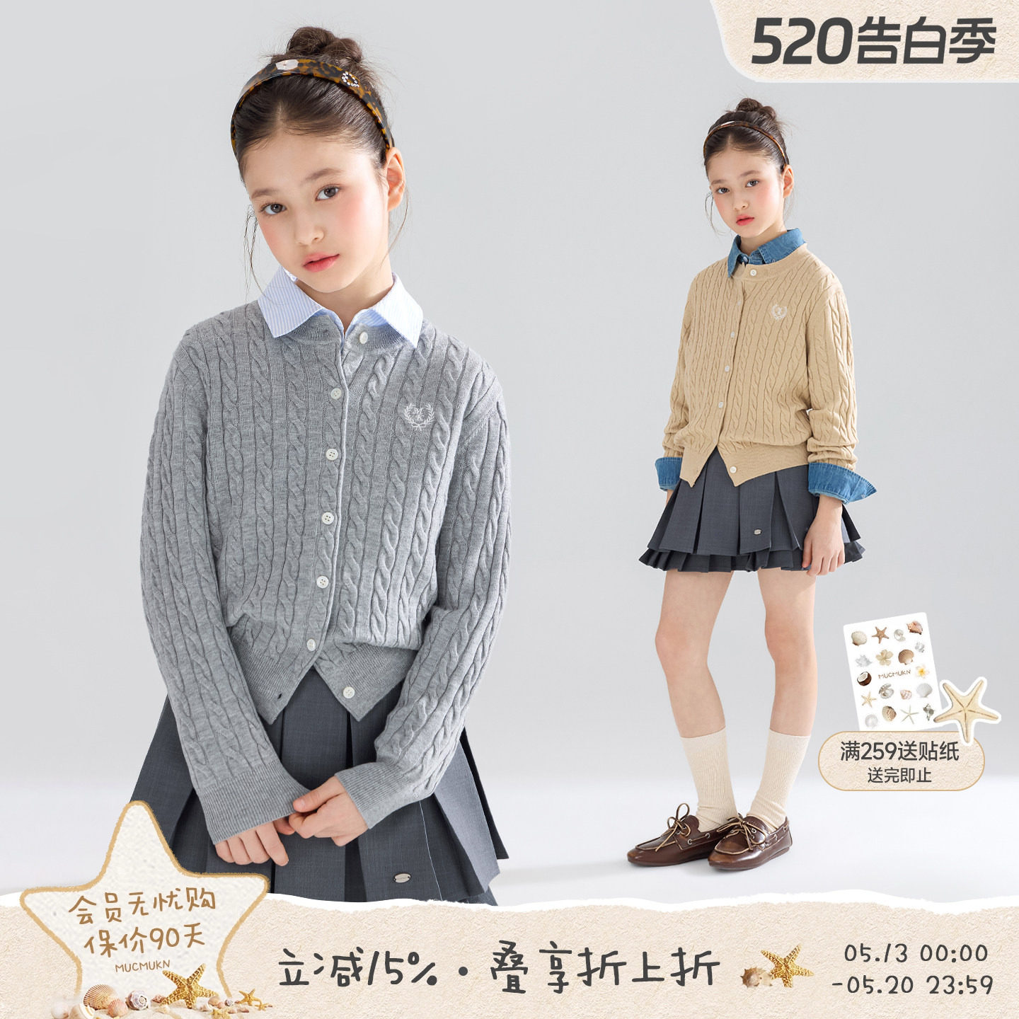 MUCMUKN【英伦课堂】学院风羊毛混纺麻花毛衣开衫叠穿女童26春新