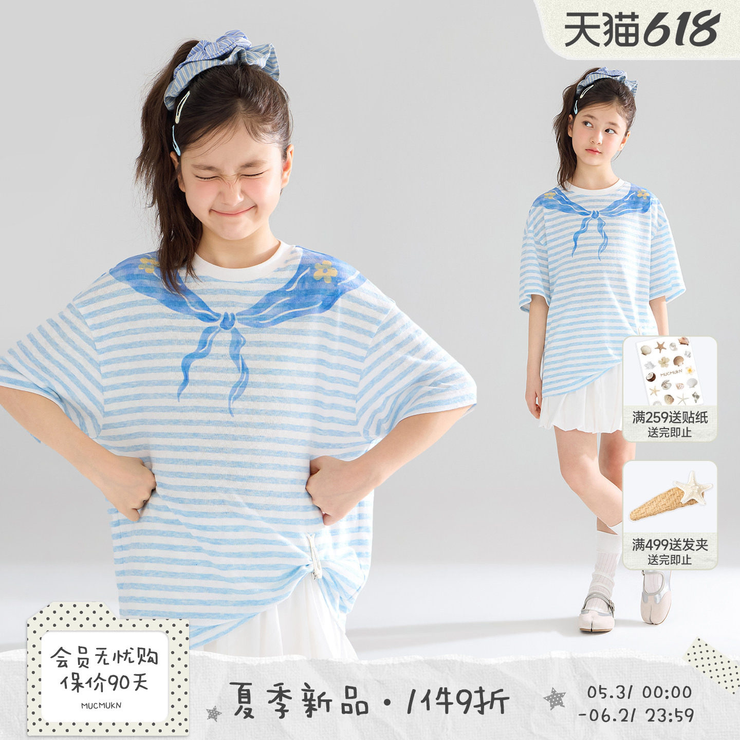 MUCMUKN【海岛日记】轻薄肌理雪花棉蓝白条纹领巾短袖T恤女童26夏
