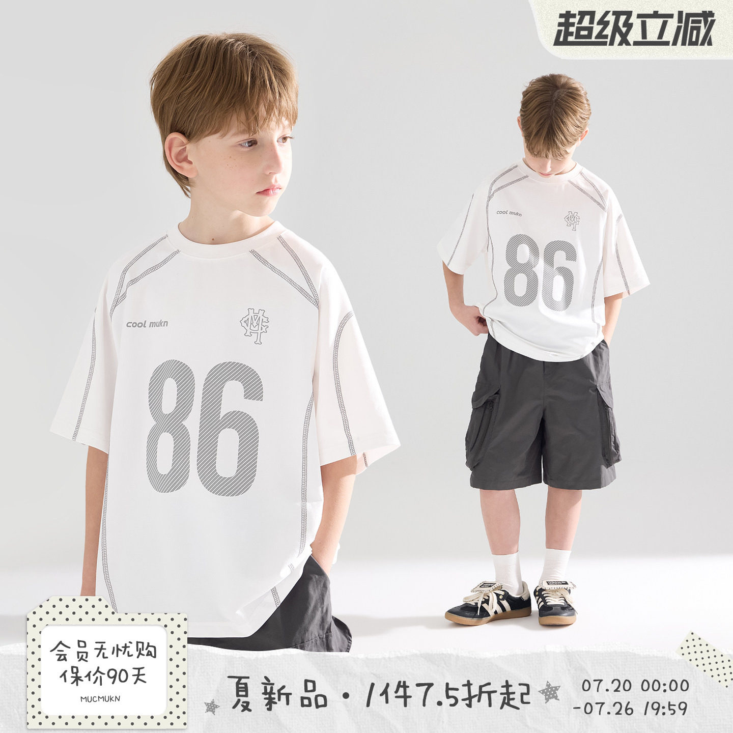 MUCMUKN【夏日球赛】凉感速干皮撞色线运动短袖T恤男童26夏新款