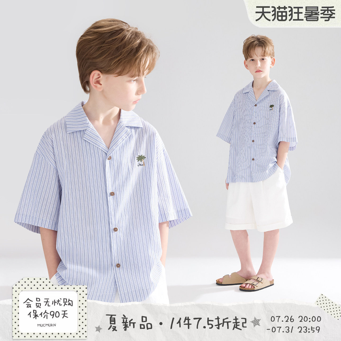 MUCMUKN【椰林海滩】全棉亲肤条纹度假风短袖衬衫外套男女童26夏