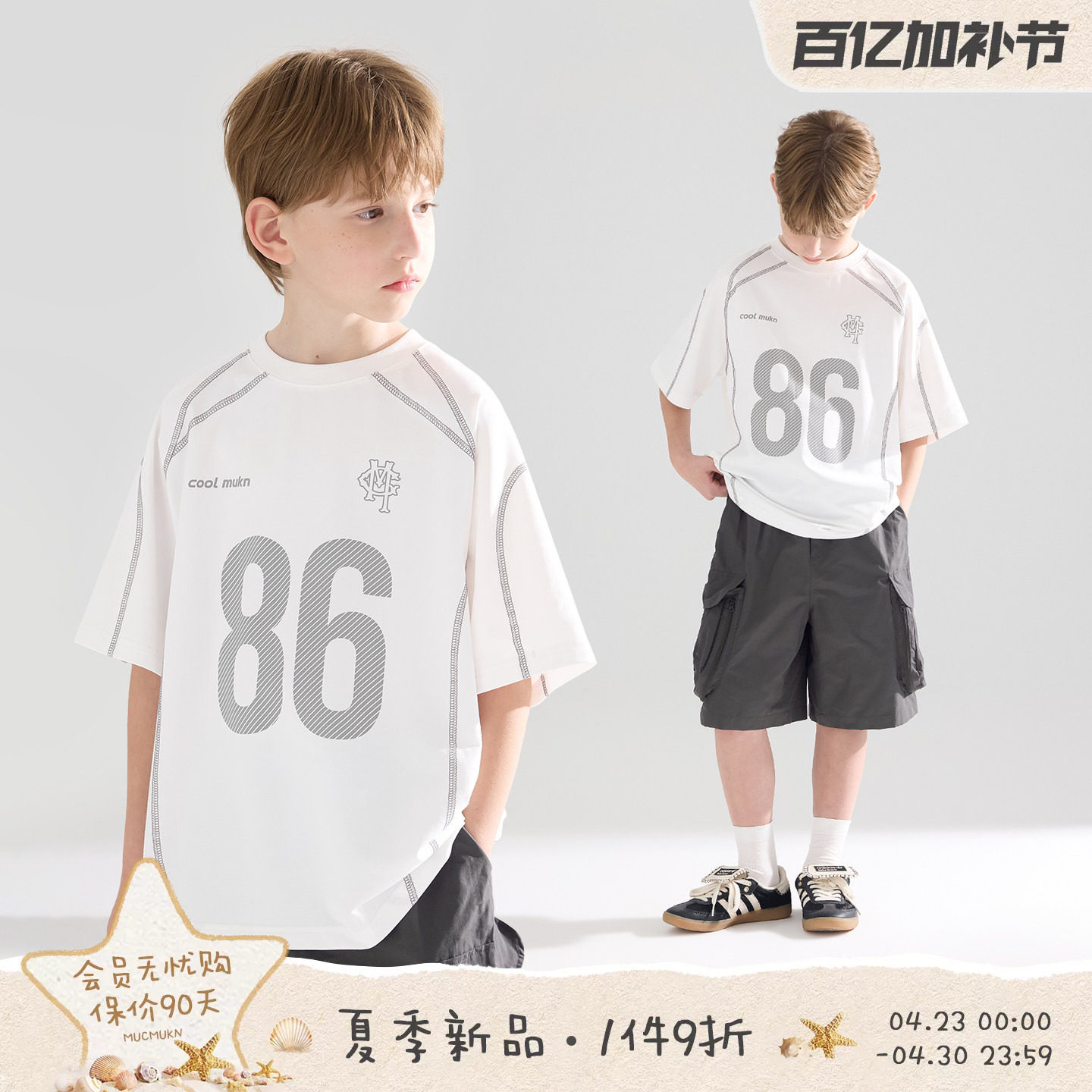 MUCMUKN【夏日球赛】凉感速干皮撞色线运动短袖T恤男童26夏新款