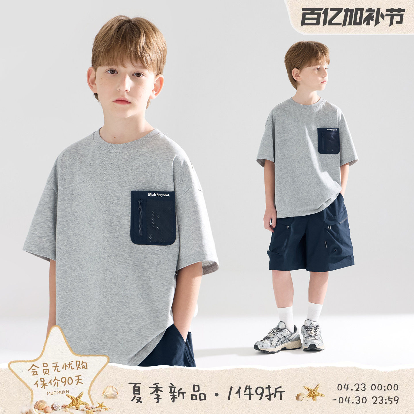 MUCMUKN【松弛运动】全棉7A抑菌凉感防螨撞色口袋短袖T恤男童26夏
