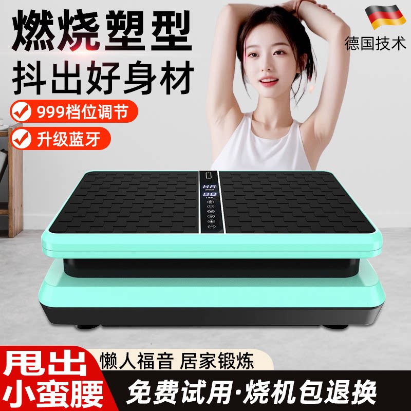 新款甩脂机律动燃脂神器免费试用