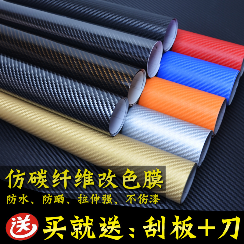 汽车内饰贴纸中控档位扶手门板防踢碳纤维亮面磨砂a柱b柱c柱贴