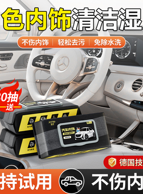 【U先试用】汽车白色内饰清洗湿巾适用特斯拉真皮座椅专用擦巾免