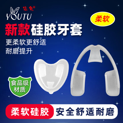 夜间防磨牙牙套磨牙套磨牙器成人防磨神器牙合颌垫睡觉咬牙护齿垫