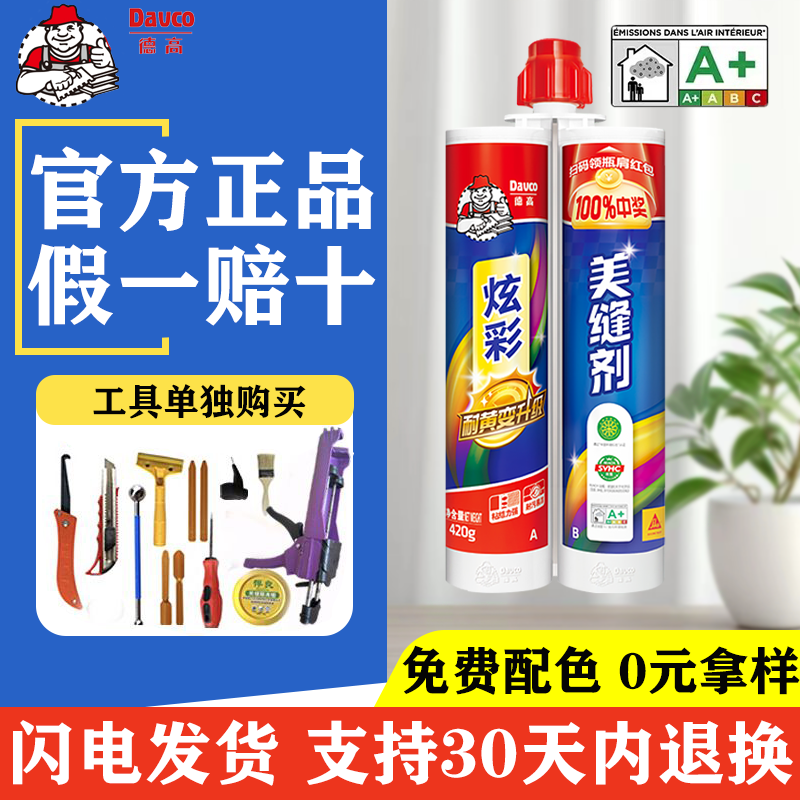 原装正品德高美缝剂瓷砖地砖专用勾缝家用防水填缝剂亚浅灰胶工具-封面