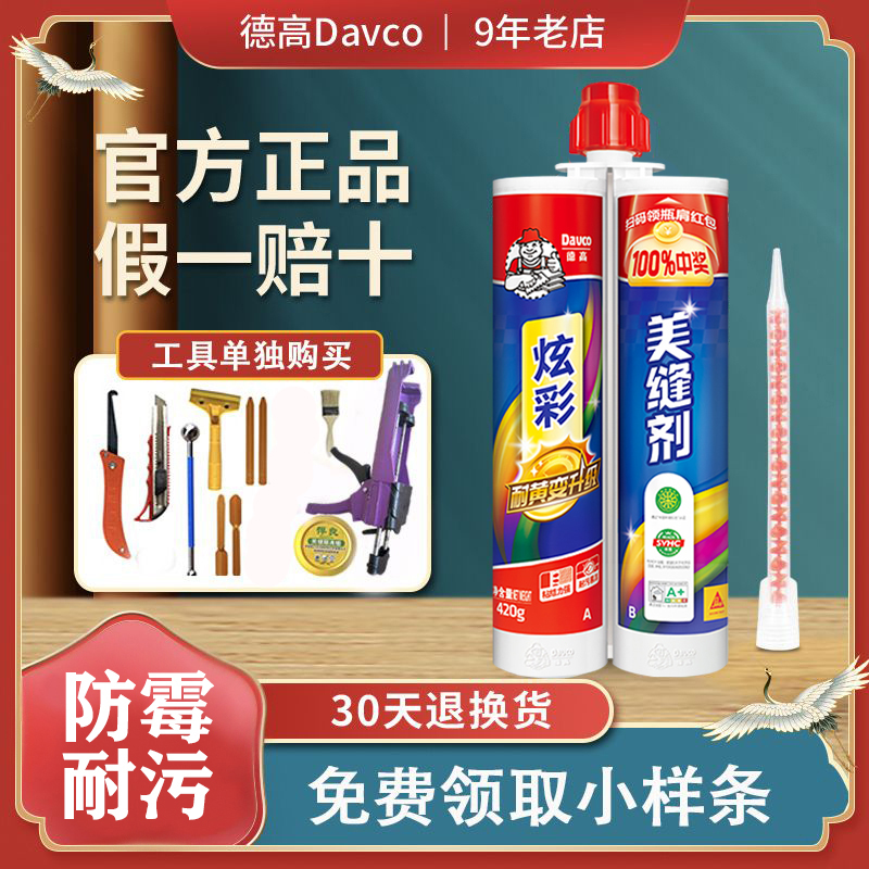 德高美缝剂假一赔十耐黄变升级