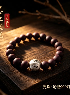 古法墨红玫瑰光珠合香手串灯笼珠