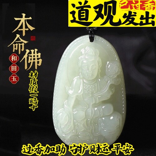 天然和田玉普贤菩萨属马本命佛观音吊坠十二生肖男女款护身符项链