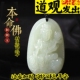 天然和田玉普贤菩萨属马本命佛观音吊坠十二生肖男女款 护身符项链