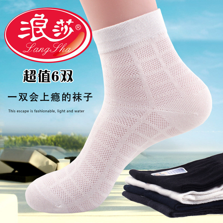 浪莎纯棉袜子男春秋薄款全棉网眼透气精梳棉排汗防臭清凉中筒棉袜
