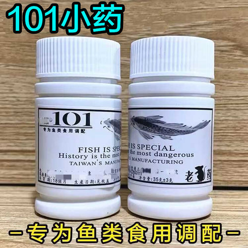 正品台湾101小药老鼠药鲤鱼小药