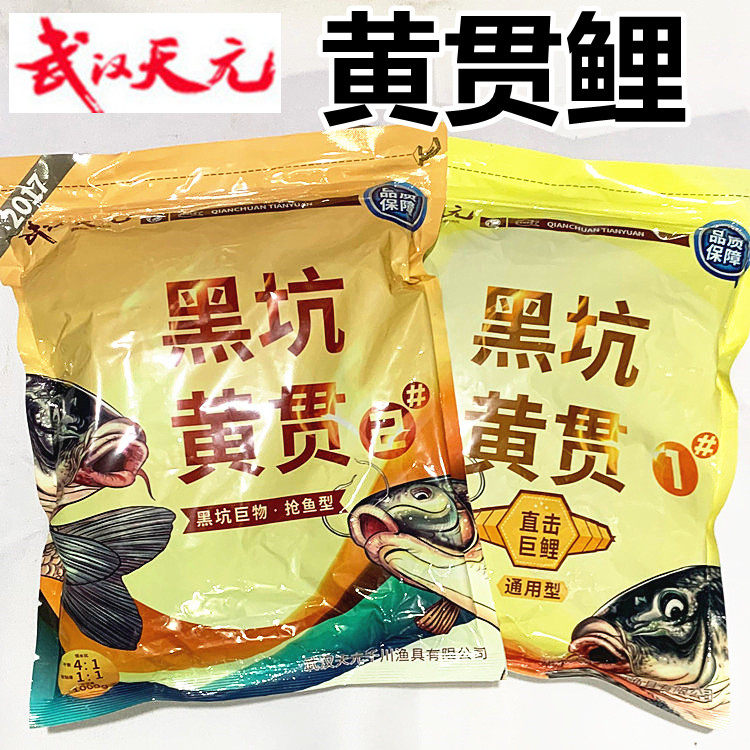 武汉天元新品黑坑黄贯鲤1号2号1000g窝料散炮黄面面鲤鱼饵料鱼饵