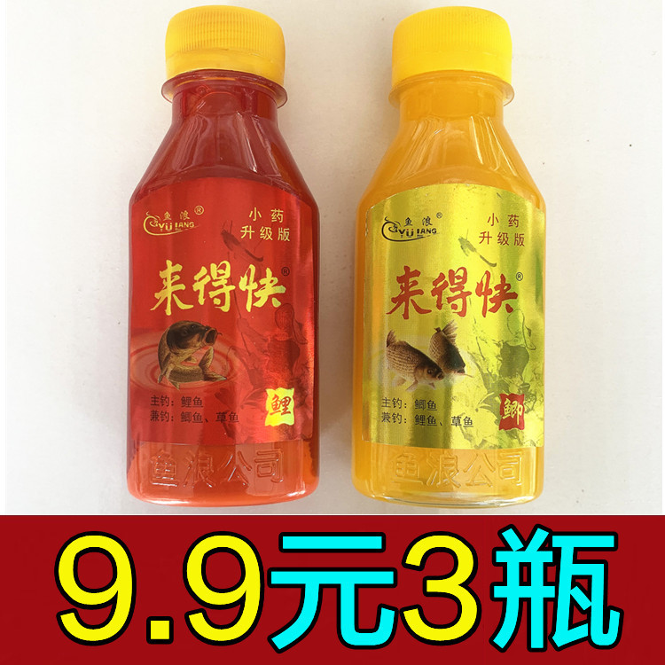 鱼浪鱼饵来得快鲫鲤水90毫升小药