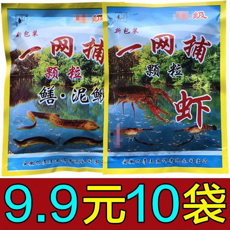 四季王一网捕黄鳝泥鳅螃蟹饵料